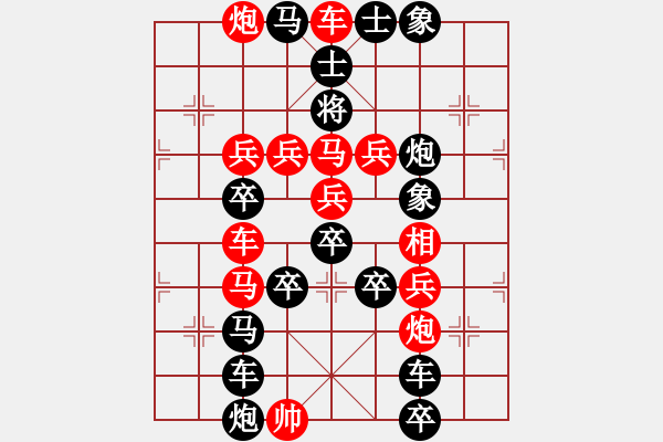 象棋棋譜圖片：天干丙字 - 步數(shù)：0 