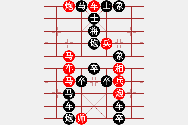 象棋棋譜圖片：天干丙字 - 步數(shù)：10 