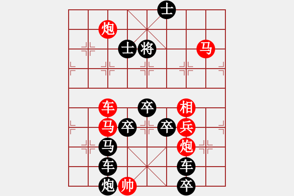 象棋棋譜圖片：天干丙字 - 步數(shù)：30 