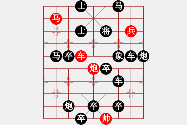 象棋棋譜圖片：《雅韻齋》v【帥令四軍】cmpb 秦 臻 擬局 - 步數(shù)：0 