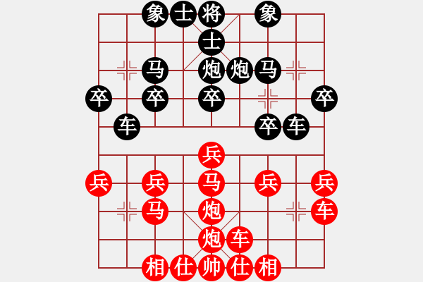 象棋棋譜圖片：橫才俊儒[紅] -VS- 琴棋書畫[黑] - 步數(shù)：20 