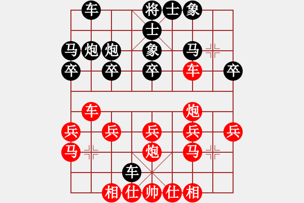 象棋棋譜圖片：大海[380962053] -VS- 橫才俊儒[292832991] - 步數(shù)：20 