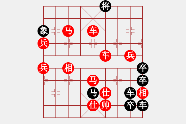 象棋棋譜圖片：【圖形】大象穩(wěn)重04-27（時(shí)鑫 試擬）連將勝 - 步數(shù)：53 