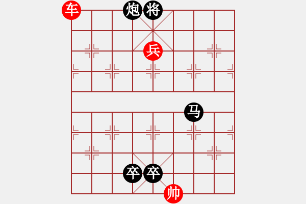 象棋棋譜圖片：兵不血刃1 - 步數(shù)：10 