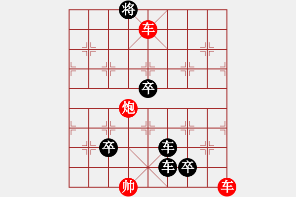 象棋棋譜圖片：二炮爭先紅先和 - 步數(shù)：10 