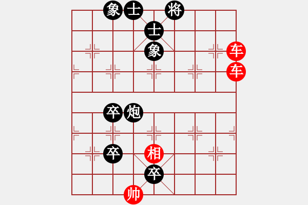 象棋棋譜圖片：第30局-二車爭先 - 步數(shù)：0 