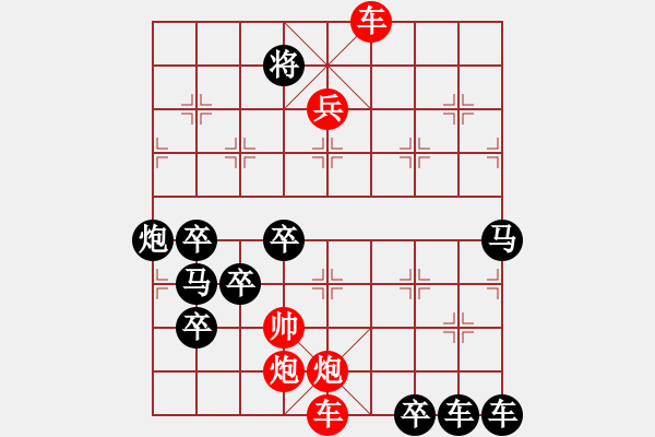 象棋棋譜圖片：《御駕親征》 王方權(quán)出題 胡靖擬局 時(shí)鑫改擬 - 步數(shù)：30 