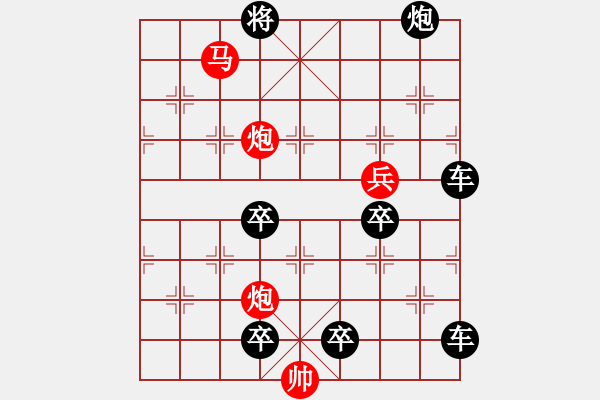 象棋棋譜圖片：【sunyt原創(chuàng)】 馬馬炮炮兵 （30連照殺） - 步數(shù)：50 