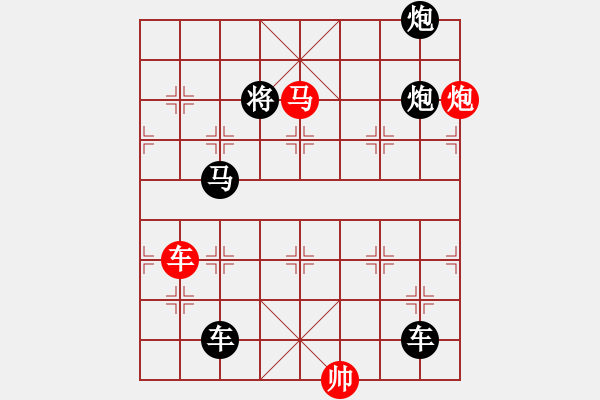 象棋棋譜圖片：《雅韻齋》【 三陽開泰 】 秦 臻 擬局 - 步數(shù)：0 