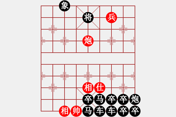 象棋棋譜圖片：第84局等著逼人（紅先勝） - 步數(shù)：10 