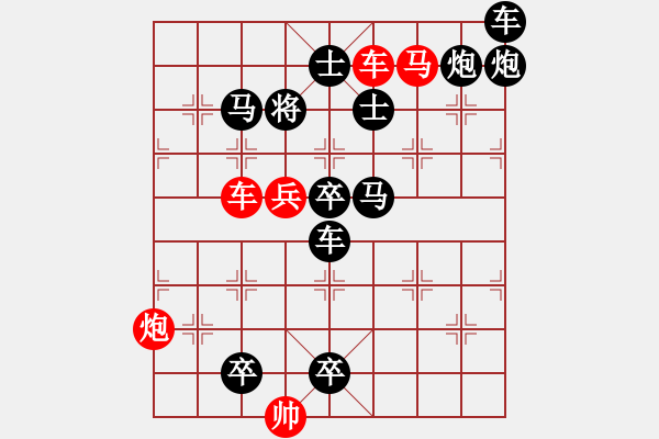 象棋棋譜圖片：【中國象棋排局欣賞】前后夾擊[修改]. - 步數(shù)：0 