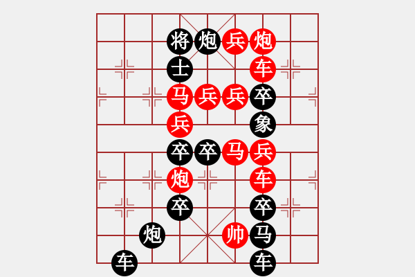 象棋棋譜圖片：【 欣欣向榮新世紀(jì) 】 秦 臻 擬局 - 步數(shù)：0 