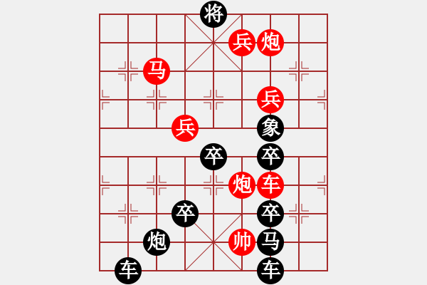 象棋棋譜圖片：【 欣欣向榮新世紀(jì) 】 秦 臻 擬局 - 步數(shù)：30 