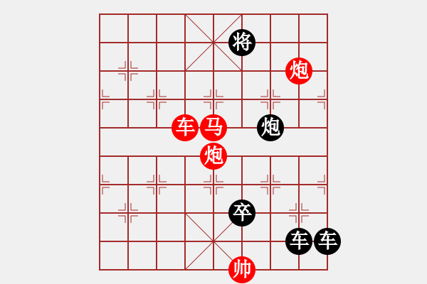 象棋棋譜圖片：少子局…珠還合浦（車馬雙炮2901車馬雙炮）…孫達軍擬局 - 步數(shù)：10 