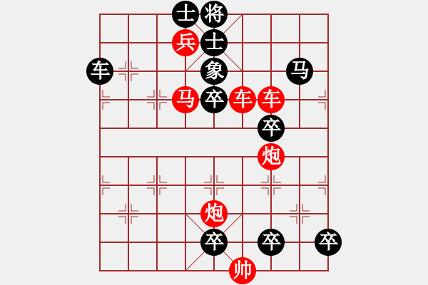 象棋棋谱图片：射马擒王 红胜 - 步数：0 