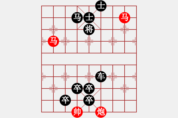 象棋棋譜圖片：【連將勝】雙馬爭功06-64（時鑫 試擬）★ - 步數(shù)：110 