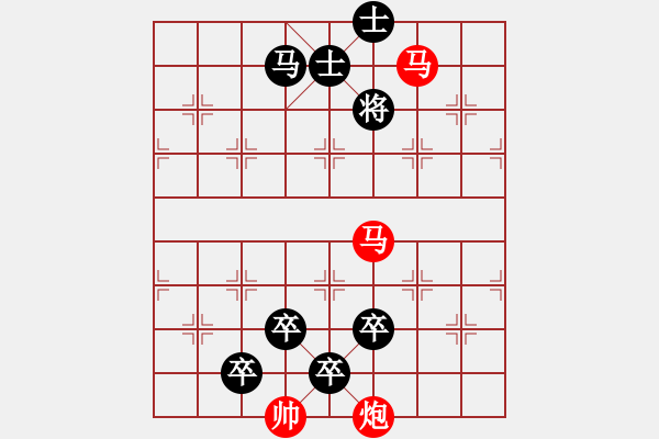 象棋棋譜圖片：【連將勝】雙馬爭功06-64（時鑫 試擬）★ - 步數(shù)：120 