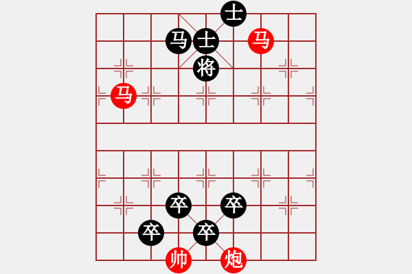 象棋棋譜圖片：【連將勝】雙馬爭功06-64（時鑫 試擬）★ - 步數(shù)：127 