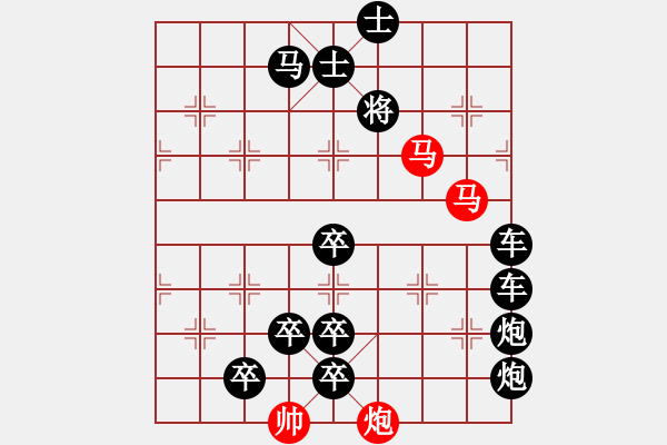 象棋棋譜圖片：【連將勝】雙馬爭功06-64（時鑫 試擬）★ - 步數(shù)：50 