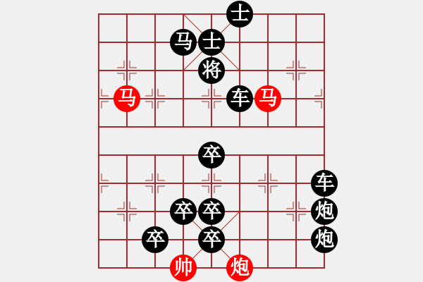 象棋棋譜圖片：【連將勝】雙馬爭功06-64（時鑫 試擬）★ - 步數(shù)：60 