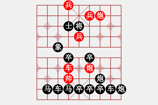 象棋棋譜圖片：【 五福臨門 】 秦 臻 擬局 - 步數(shù)：57 