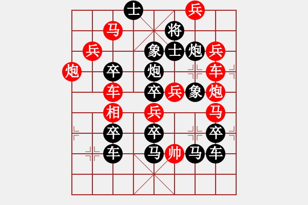 象棋棋譜圖片：【雅韻齋】 《 伯歌季舞 》秦 臻 擬局 - 步數(shù)：0 