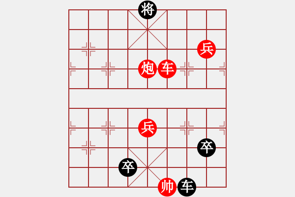 象棋棋譜圖片：九連環(huán)之---東邪西毒殘局甲16卒移98,黑勝 - 步數(shù)：10 