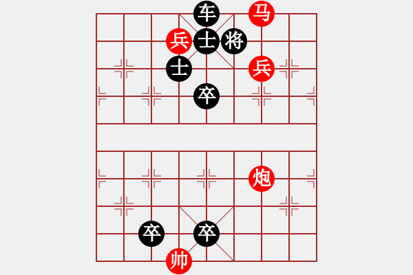 象棋棋譜圖片：【中國象棋排局欣賞】目食耳視 - 步數(shù)：10 