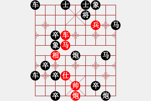 象棋棋譜圖片：【七兵種全動】步步高升04-54（時(shí)鑫 試改）★〓☆連照勝 - 步數(shù)：0 