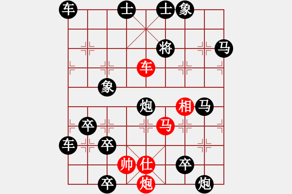 象棋棋譜圖片：【七兵種全動】步步高升04-54（時(shí)鑫 試改）★〓☆連照勝 - 步數(shù)：30 