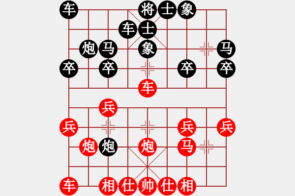 象棋棋譜圖片：東鴻負(fù)淡然一笑 - 步數(shù)：20 