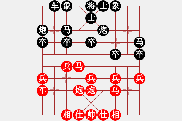 象棋棋譜圖片：瀟王(4段)-和-cflchen(1段) - 步數(shù)：20 