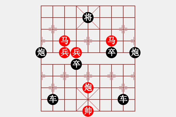 象棋棋譜圖片：【 卻有一峰忽然長 方知不動是真山 】 秦 臻 擬局 - 步數(shù)：40 