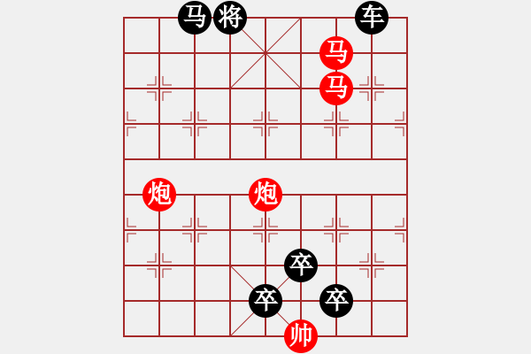 象棋棋譜圖片：【 帥 令 4 軍 】 秦 臻 擬局 - 步數(shù)：0 