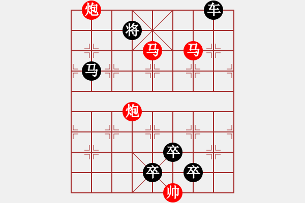 象棋棋譜圖片：【 帥 令 4 軍 】 秦 臻 擬局 - 步數(shù)：10 