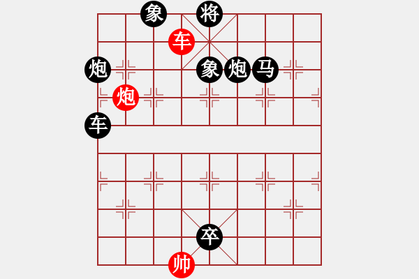 象棋棋譜圖片：象棋定式殺法【九十二】 - 步數(shù)：10 