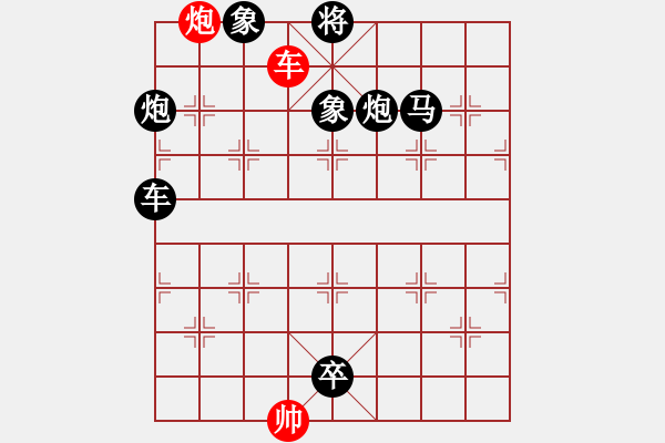 象棋棋譜圖片：象棋定式殺法【九十二】 - 步數(shù)：11 