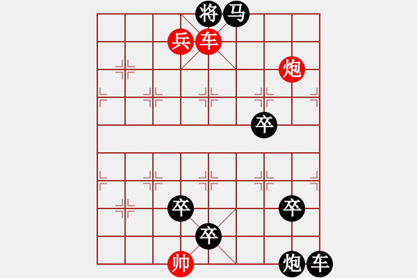 象棋棋譜圖片：【中國象棋排局欣賞】兩個黃鸝鳴翠柳. - 步數(shù)：65 