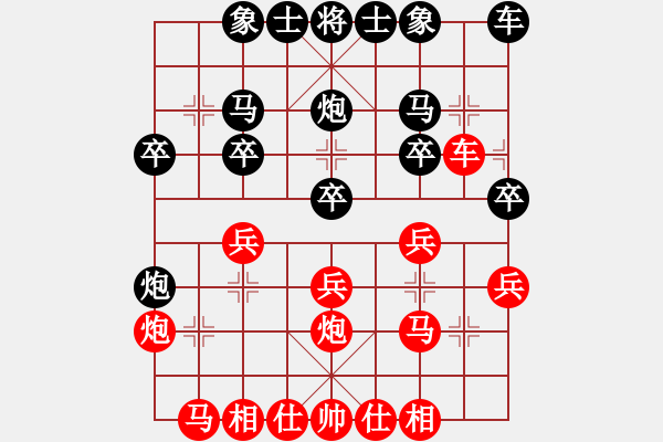 象棋棋譜圖片：快樂[1915911258] 和 芳棋(純?nèi)讼缕?[893812128] - 步數(shù)：20 