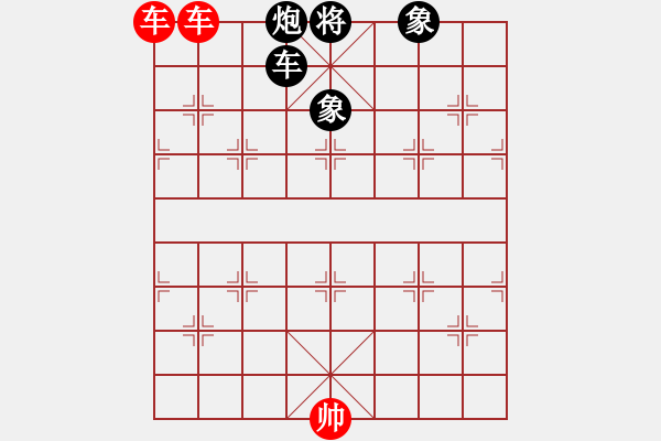 象棋棋譜圖片：189 - 雙車?yán)齽佘嚢p象 - 步數(shù)：0 