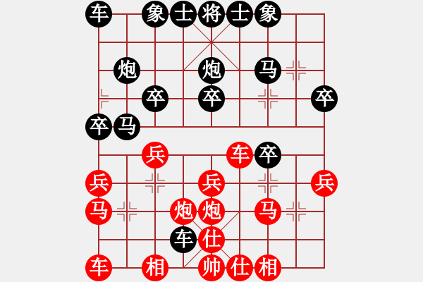 象棋棋譜圖片：向錢(qián)進(jìn)。。。[634333640] -VS- 橫才俊儒[292832991] （急躁以輸） - 步數(shù)：20 