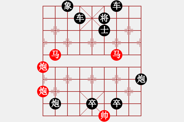 象棋棋譜圖片：《雅韻齋》30mmpp【帥令4軍】 秦 臻 擬局 - 步數(shù)：0 