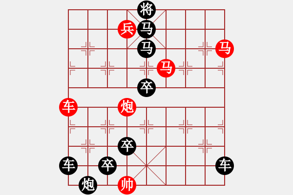 象棋棋譜圖片：《雅韻齋》【花好月圓】　25 秦　臻　擬局 - 步數(shù)：10 