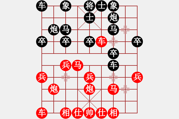 象棋棋谱图片：先锋马三兵黑驹吃兵变例红优 - 步数：20 