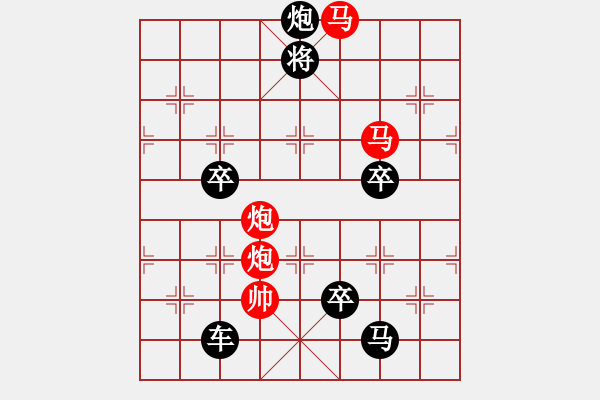 象棋棋譜圖片：【中國象棋排局欣賞】星星之火 湖艓擬局 - 步數(shù)：20 