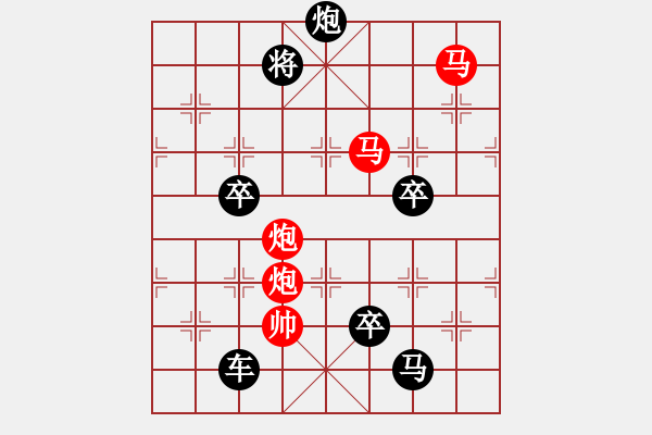 象棋棋譜圖片：【中國象棋排局欣賞】星星之火 湖艓擬局 - 步數(shù)：39 