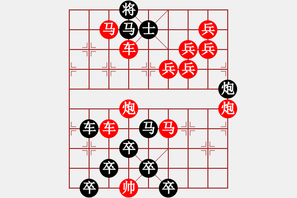 象棋棋譜圖片：【醒目五兵蝴蝶】蝴蝶戀花 23（時鑫 創(chuàng)意 試擬）連將勝 - 步數(shù)：0 