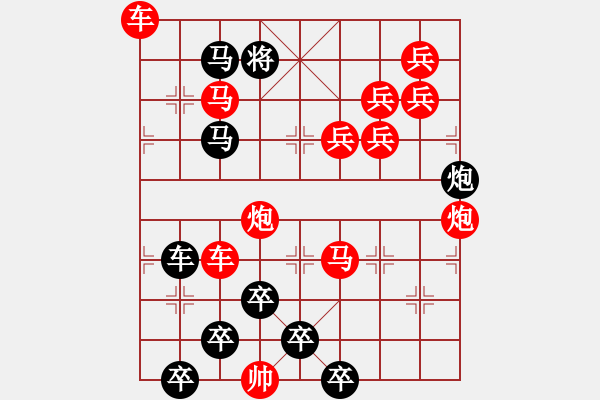 象棋棋譜圖片：【醒目五兵蝴蝶】蝴蝶戀花 23（時鑫 創(chuàng)意 試擬）連將勝 - 步數(shù)：10 