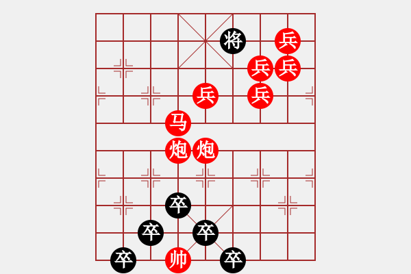 象棋棋譜圖片：【醒目五兵蝴蝶】蝴蝶戀花 23（時鑫 創(chuàng)意 試擬）連將勝 - 步數(shù)：40 