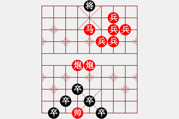 象棋棋譜圖片：【醒目五兵蝴蝶】蝴蝶戀花 23（時鑫 創(chuàng)意 試擬）連將勝 - 步數(shù)：45 